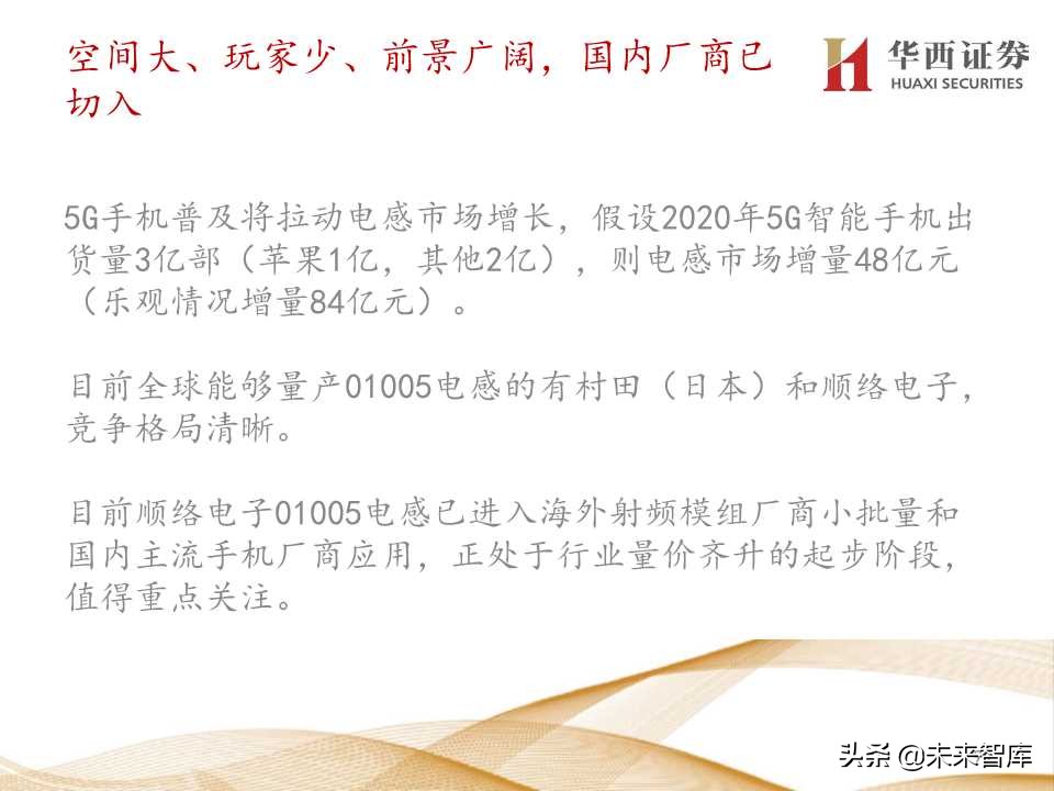 5G产业链价值增量机会深度大盘点（206页PPT）