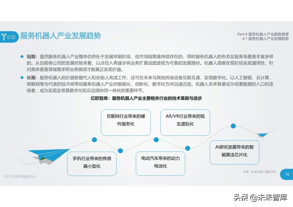 2020中国服务机器人产业发展研究报告
