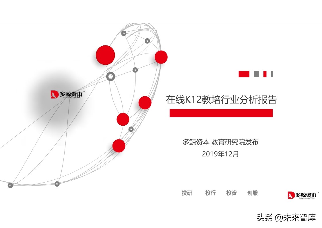 在线K12教育行业分析报告2019