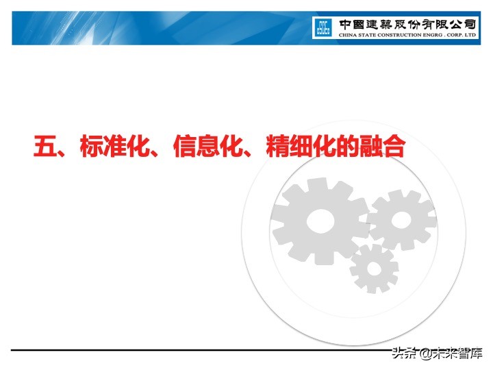 建筑业信息化深度思考