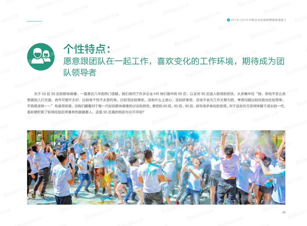 2018-2019中国企业校园招聘趋势报告