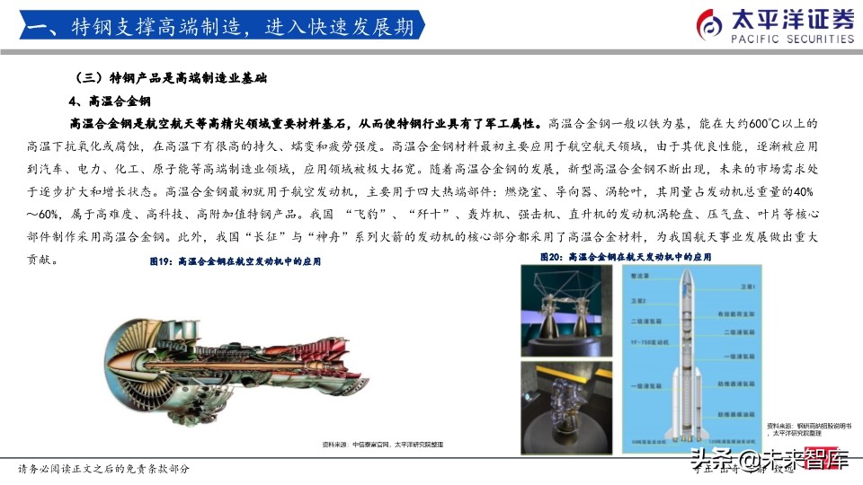 特钢行业专题报告：我们正站在特钢腾飞的起点上