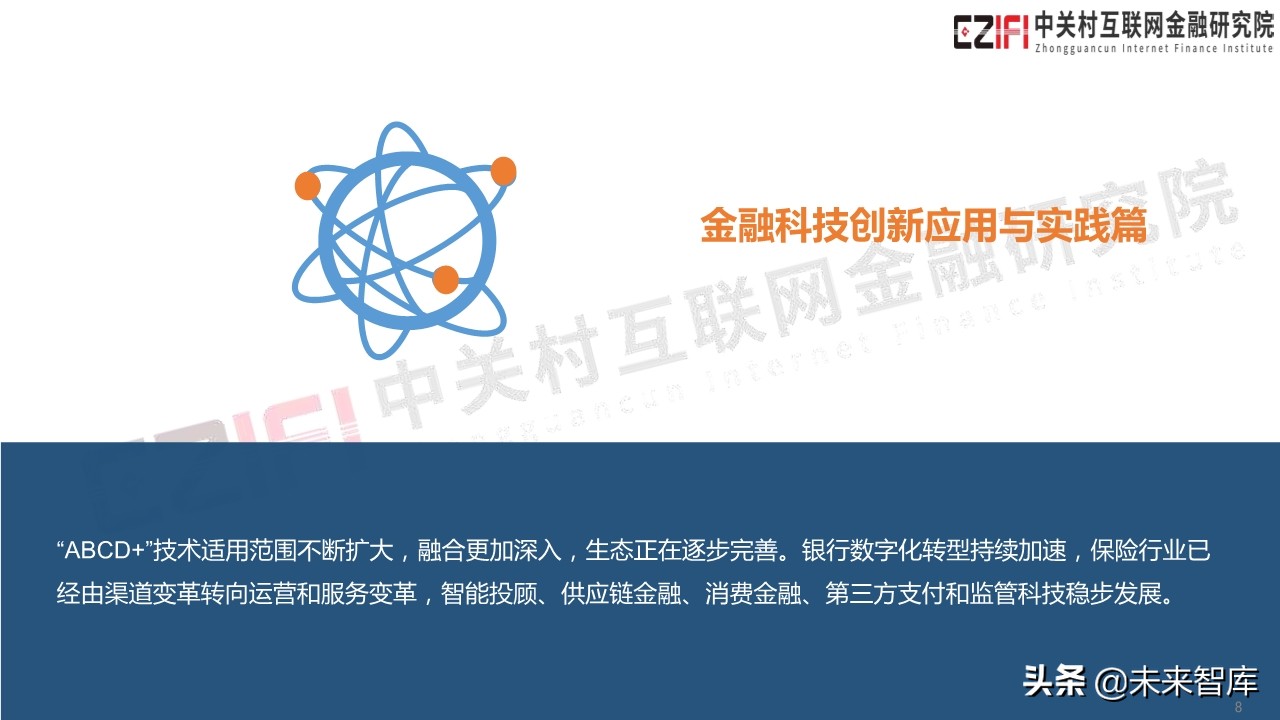 中国金融科技和数字普惠金融发展报告（2019）