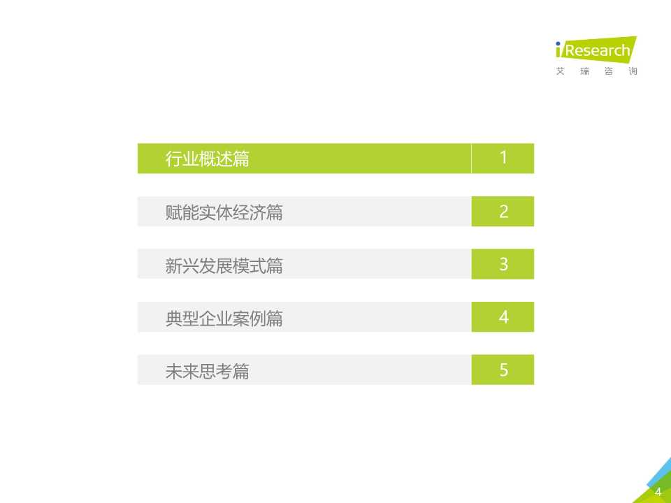 中国人工智能产业研究报告2019