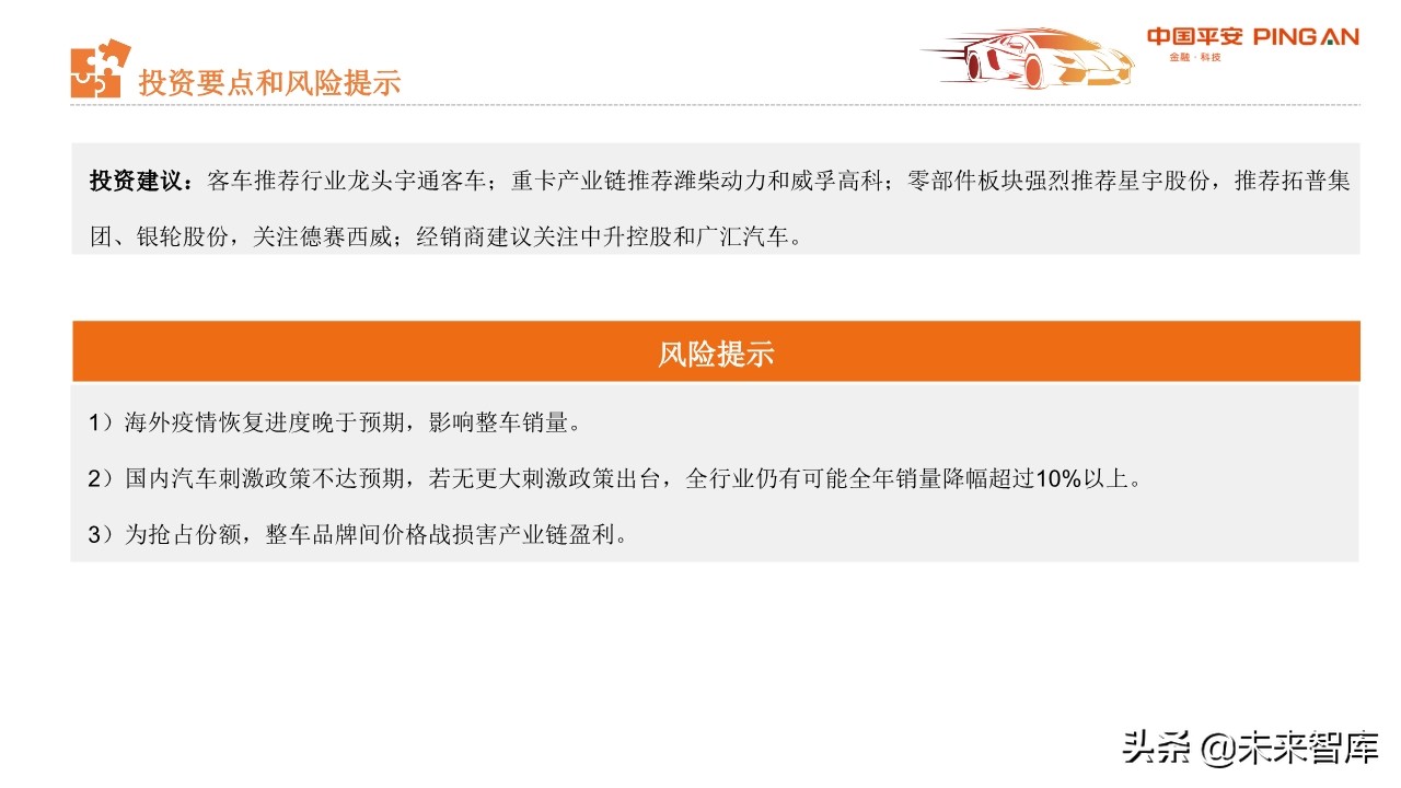 从汽车业财报看行业趋势与投资机会：商用车、零部件和经销商