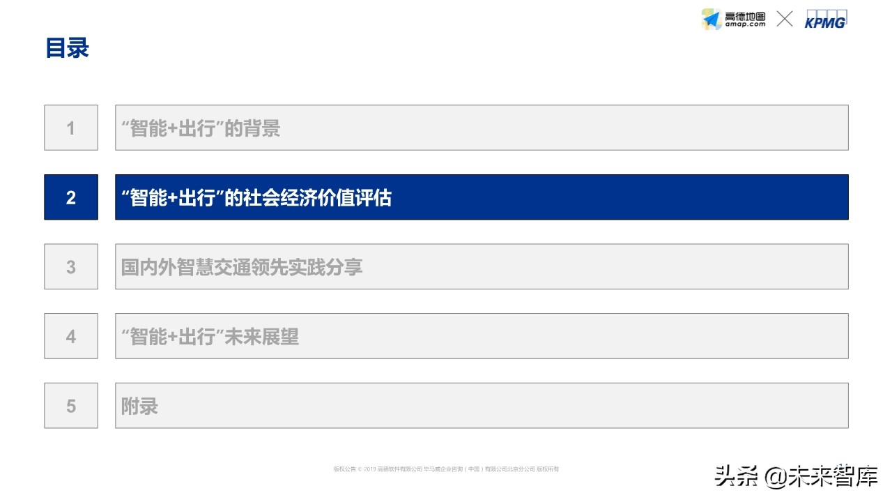 智能出行社会经济价值研究蓝皮书
