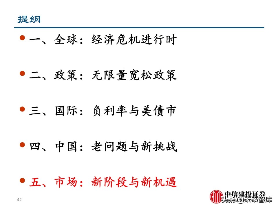 二季度宏观投资策略：两只黑天鹅飞过的经济与债市