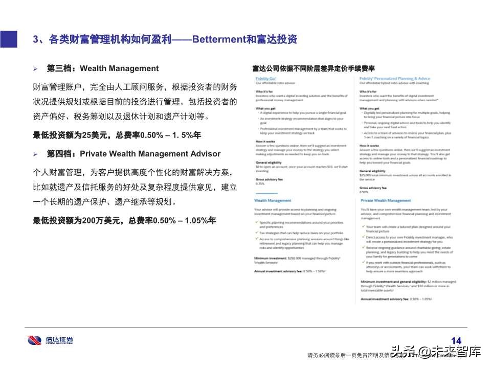 券商经纪业务转型财富管理的思考及借鉴