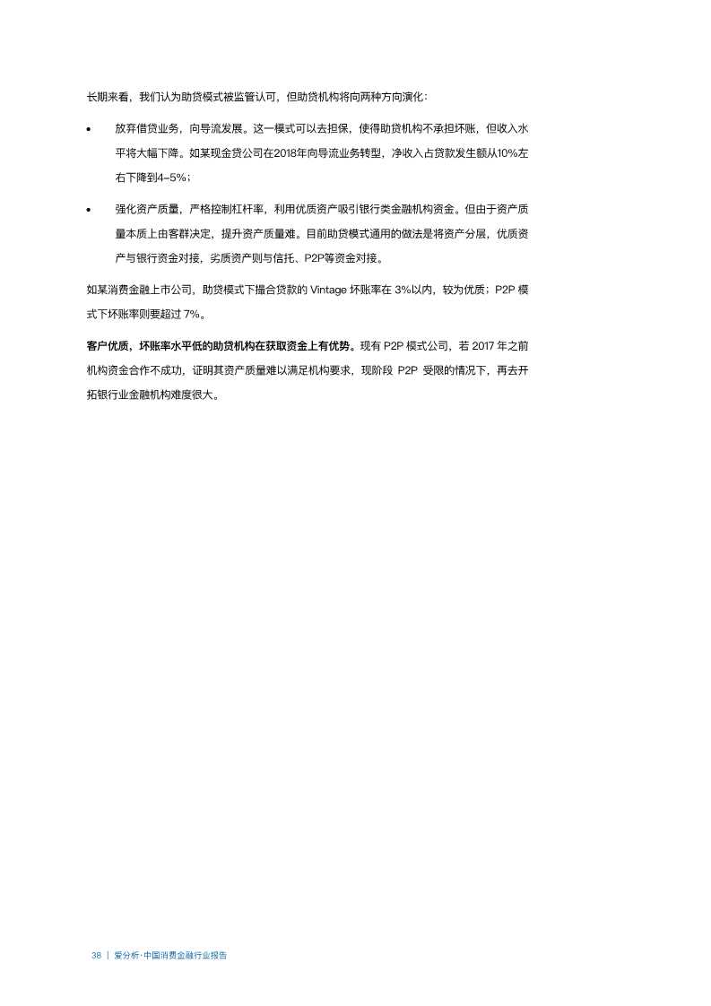 2019年中国消费金融行业分析报告