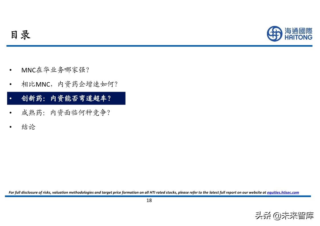 医药行业专题报告：对比分析，跨国药企与本土药企的较量