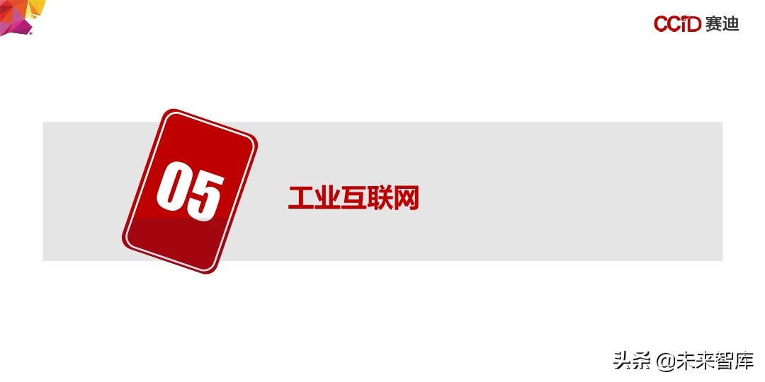 中国“新基建”发展研究报告：156页深度解读