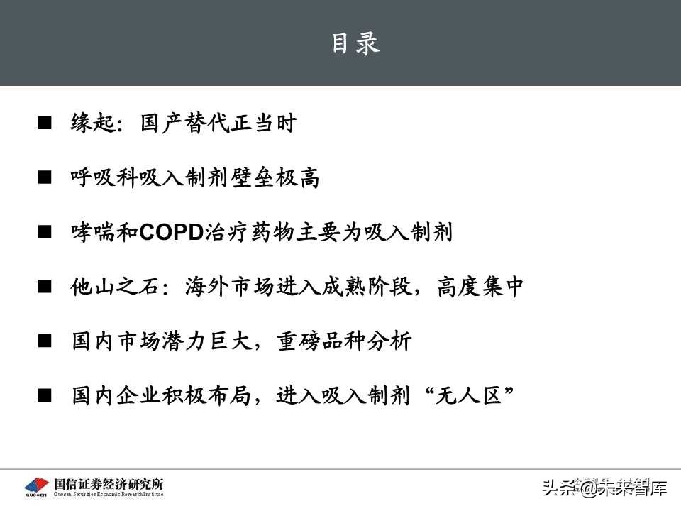 创新药专题报告之呼吸科吸入制剂深度研究（69页PPT）