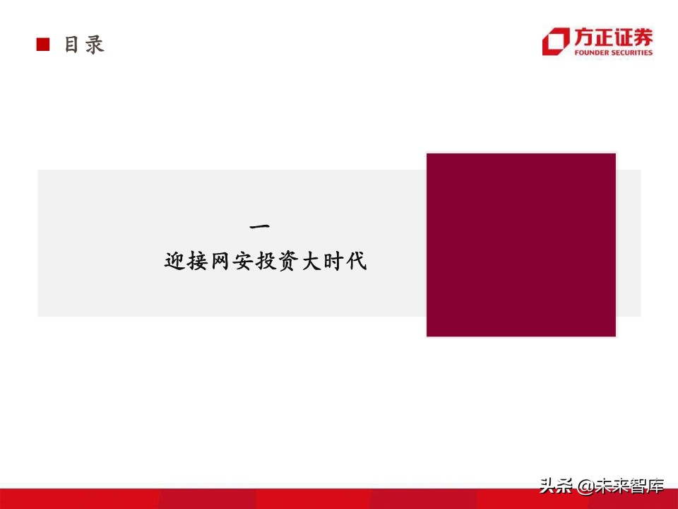 网络安全研究框架：驱动因素、竞争格局、未来趋势