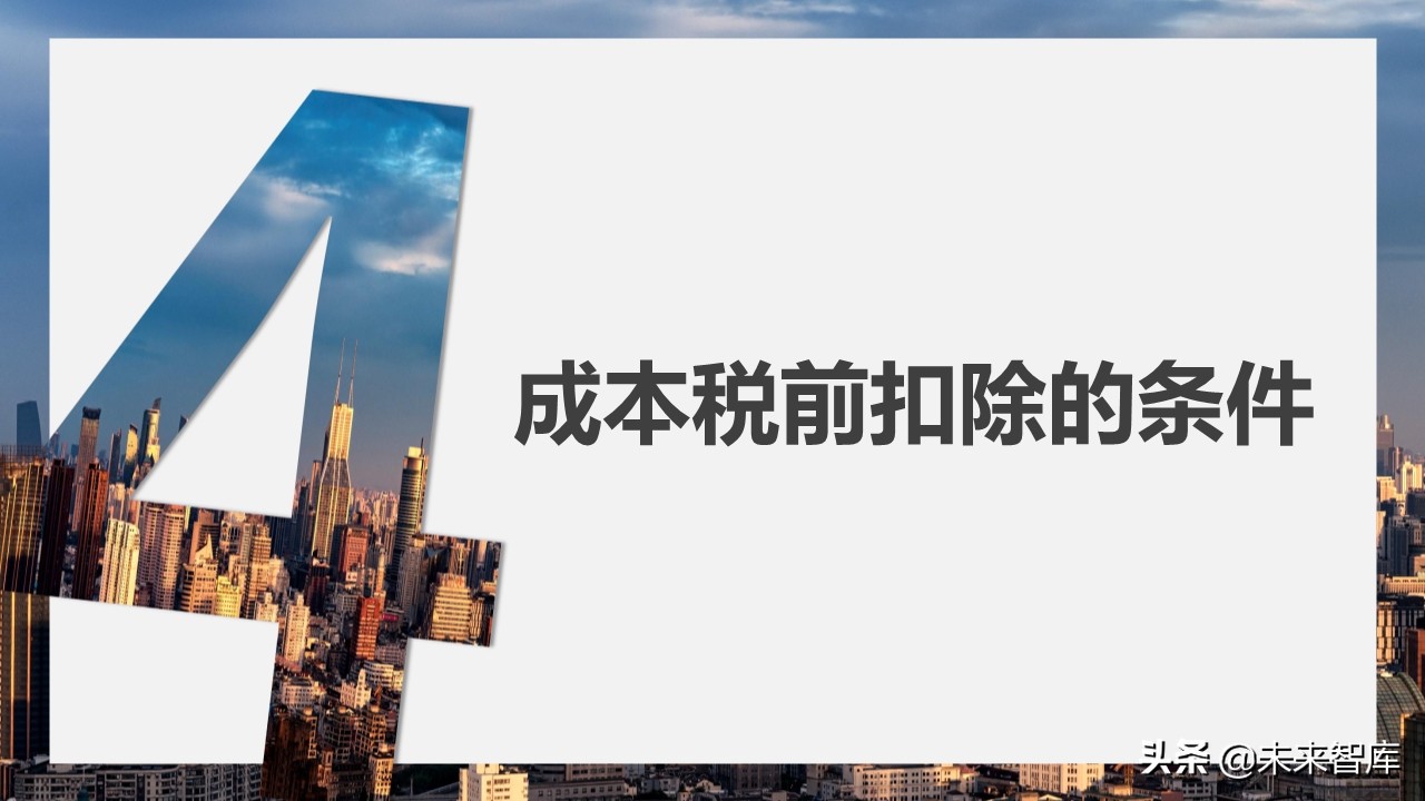 2020房地产不同阶段税务处理关键点解析