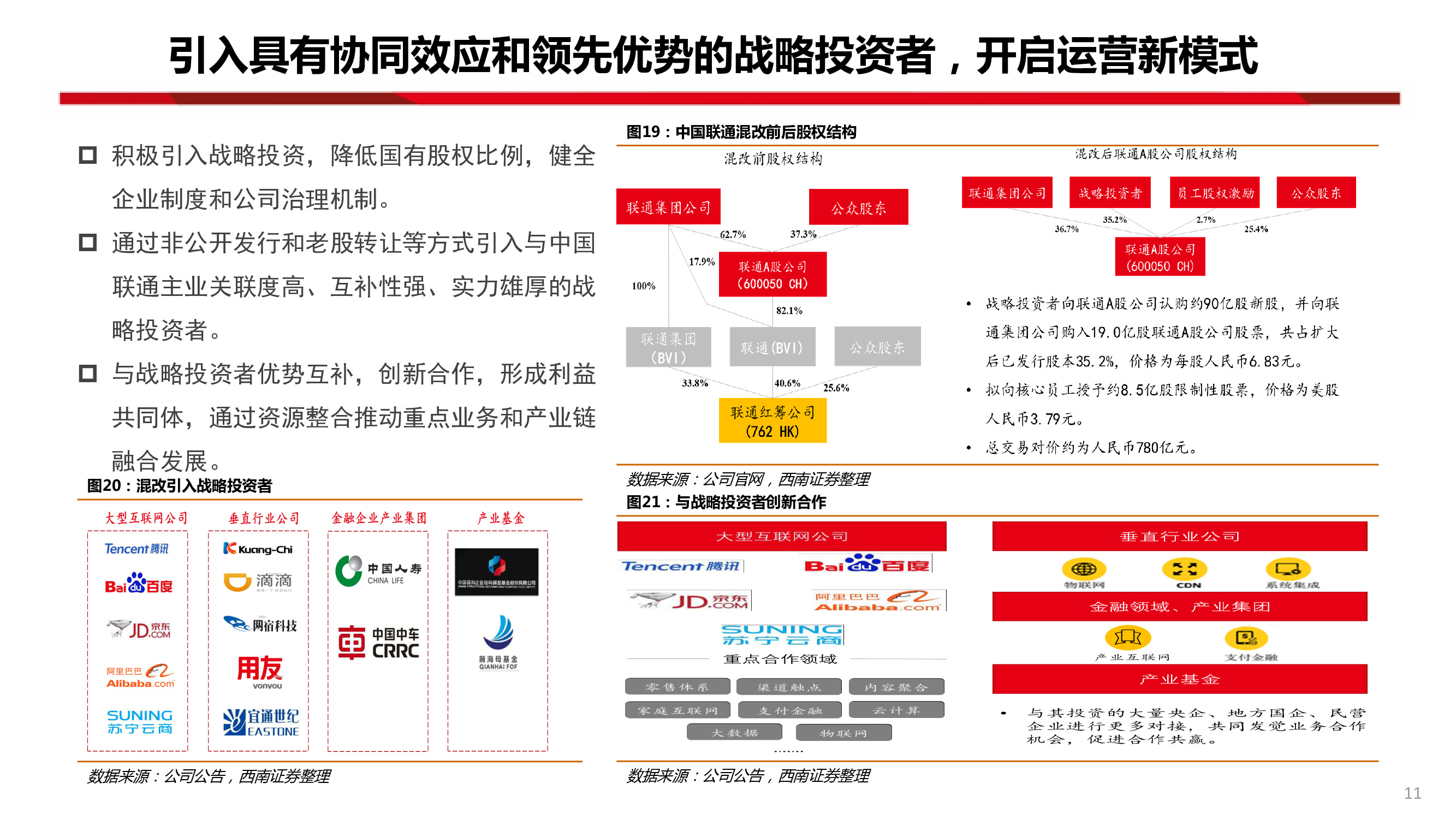 中國聯通深度研究：內生改善成效顯著，代際更替迎接質變