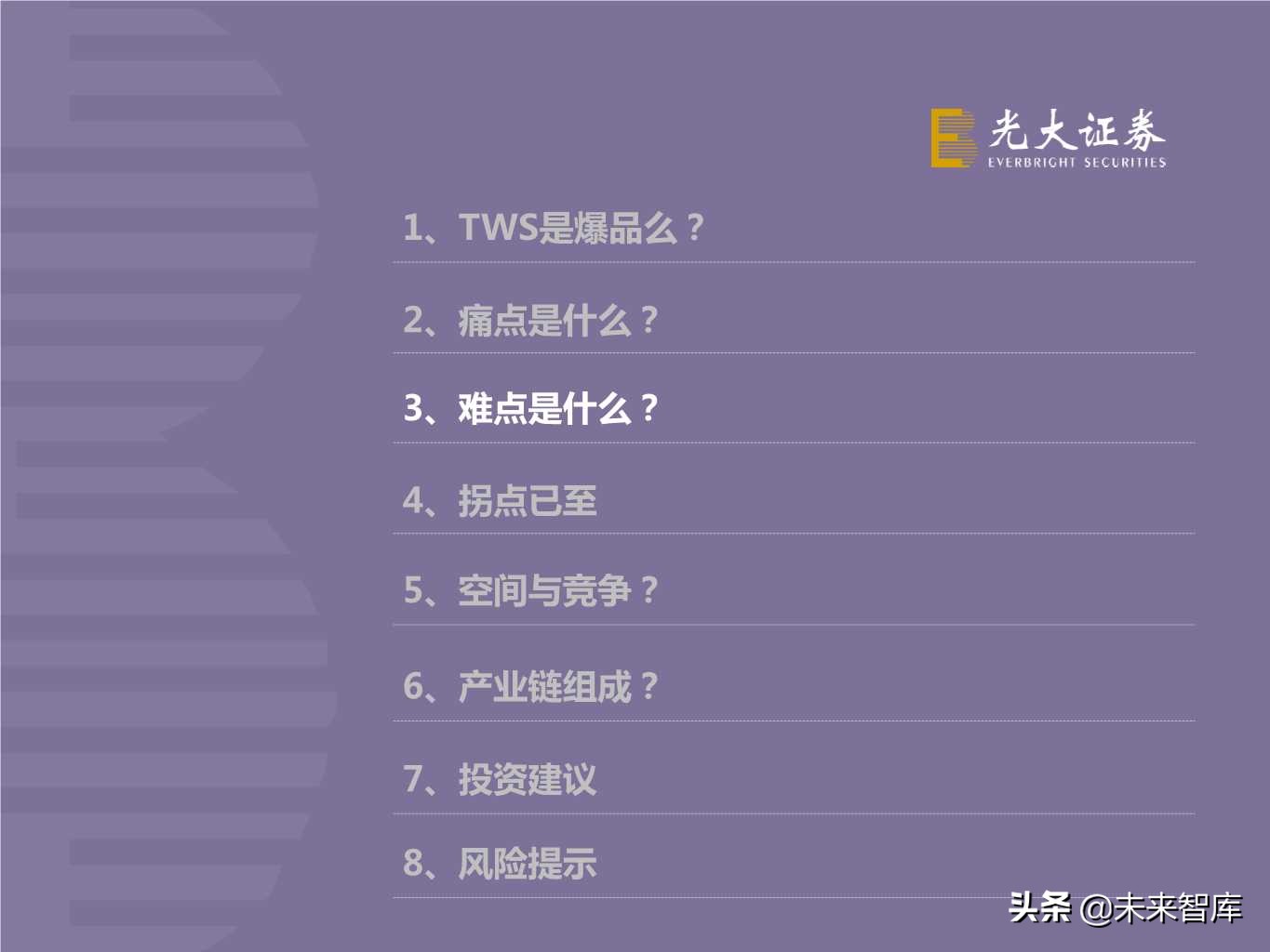 TWS耳机行业专题报告：甚似当年山寨机兴起