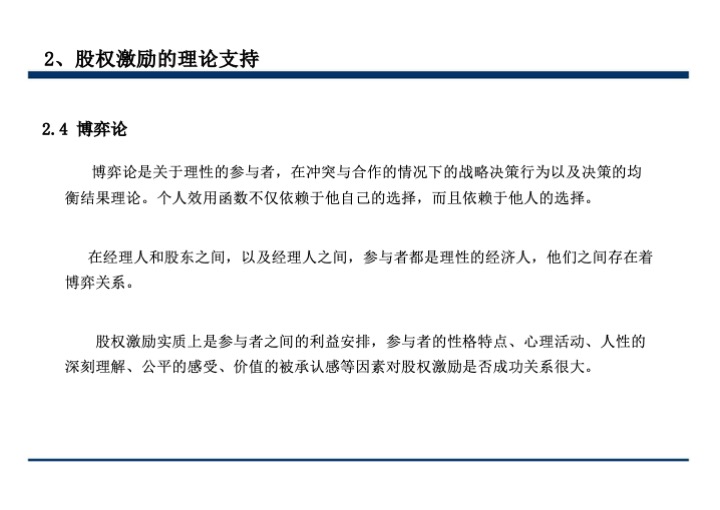 股权激励与股权结构设计超强手册（130页PPT）