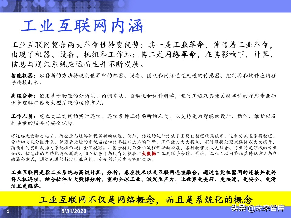 IBM专家深度解读工业互联网：应用场景与发展趋势