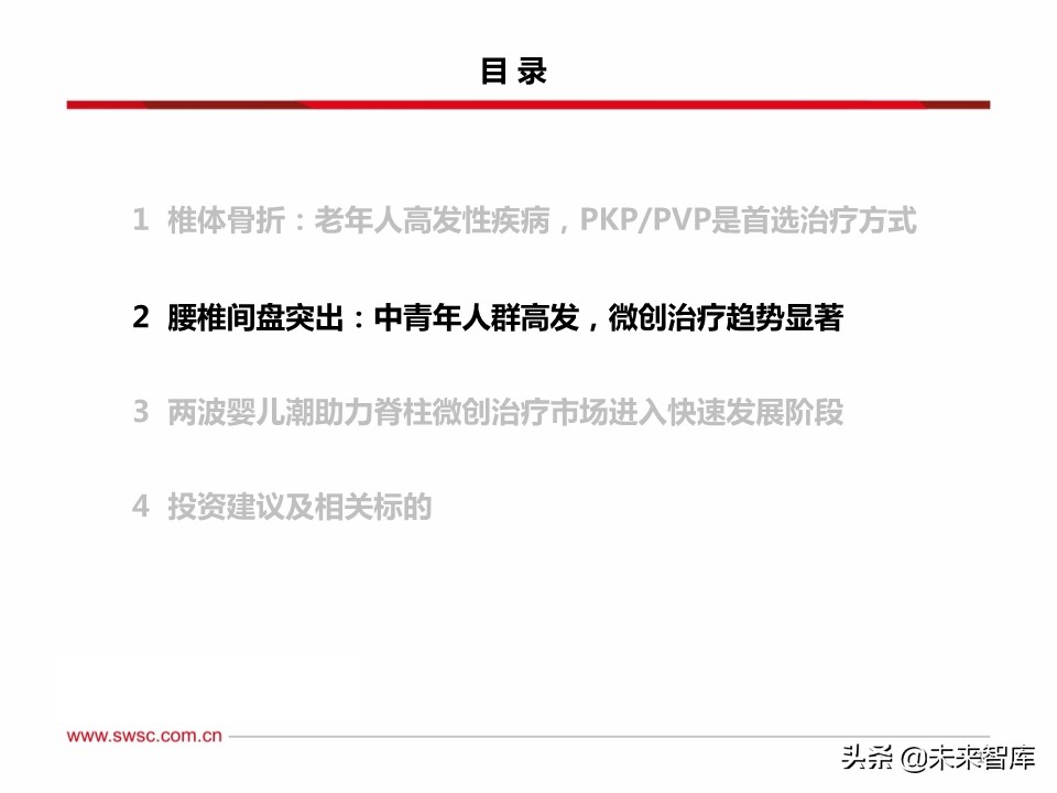 医药行业之骨科专题报告：脊柱微创手术发展机遇分析