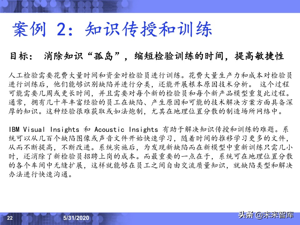 IBM专家深度解读工业互联网：应用场景与发展趋势