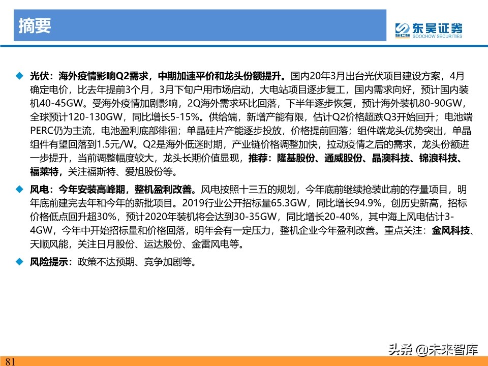 新能源行业投资策略：电动车反转可期，工控和光伏成长值期待