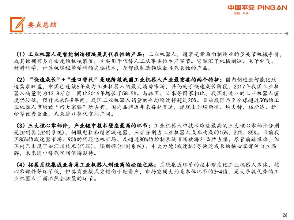 工业机器人产业链全景图