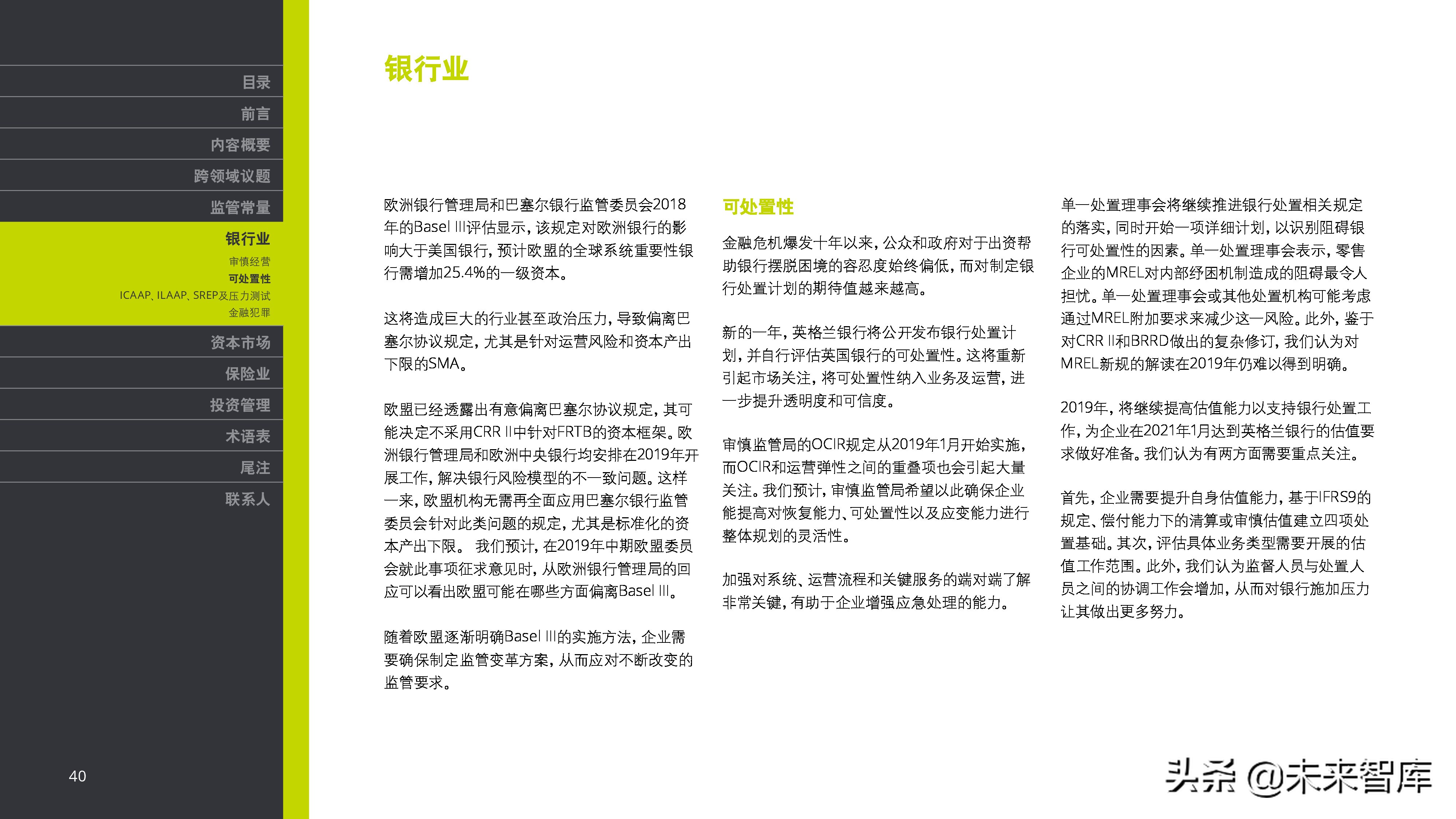 德勤2019年金融市场监管展望（金融危机十周年 ）