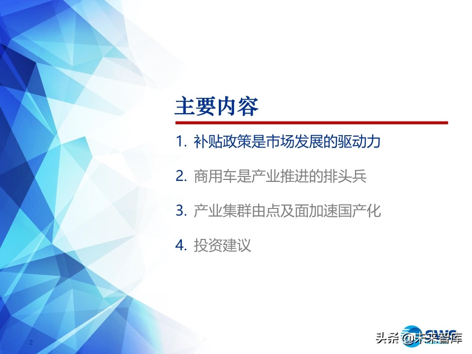 燃料电池行业研究：燃料电池政策加持，国产化加速
