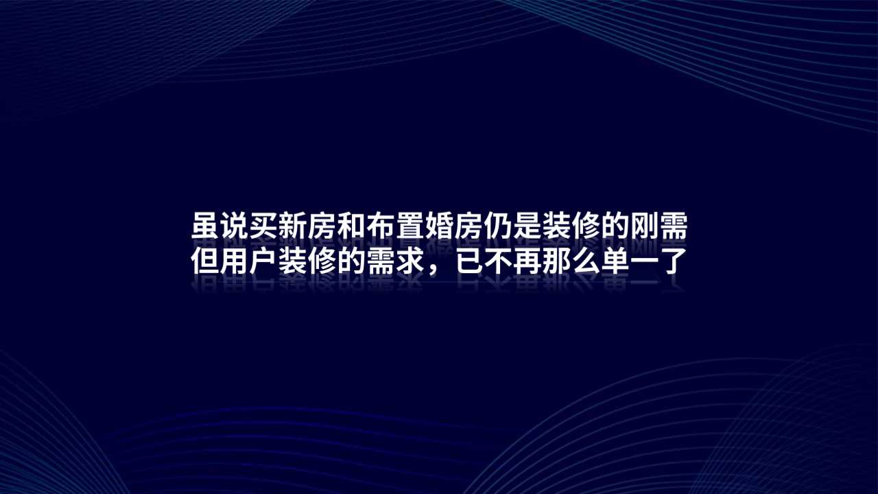 2019年家居行业洞察白皮书