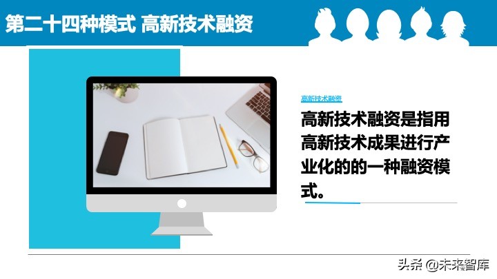 2020中国中小企业融资模式大全（85页）
