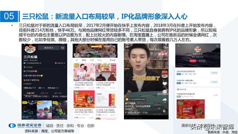 MCN网红经济专题研究：MCN迎风爆发，新流量助国货崛起