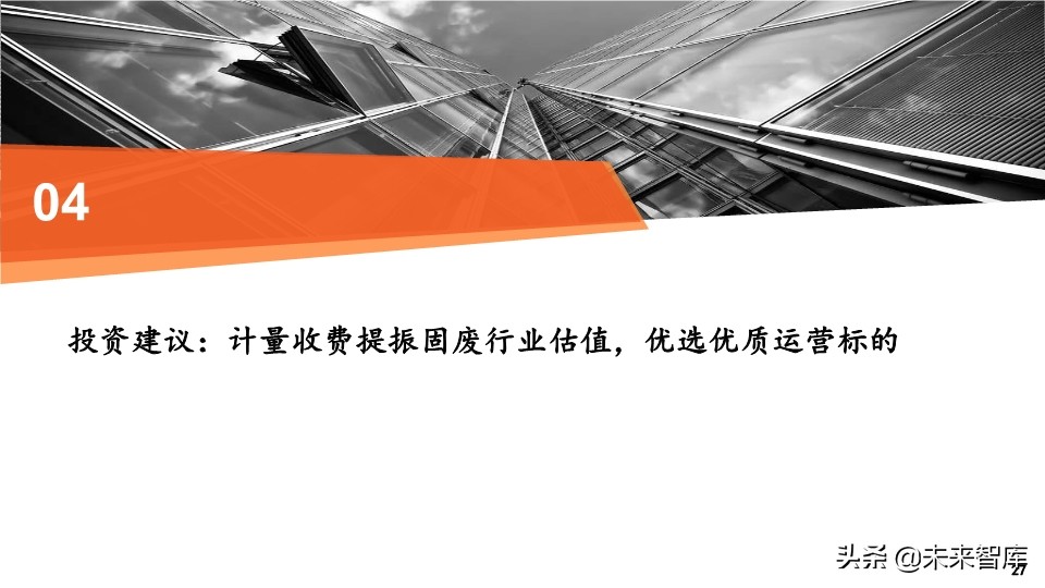 环保专题报告：对比国内外垃圾收费模式，垃圾计量收费势在必行