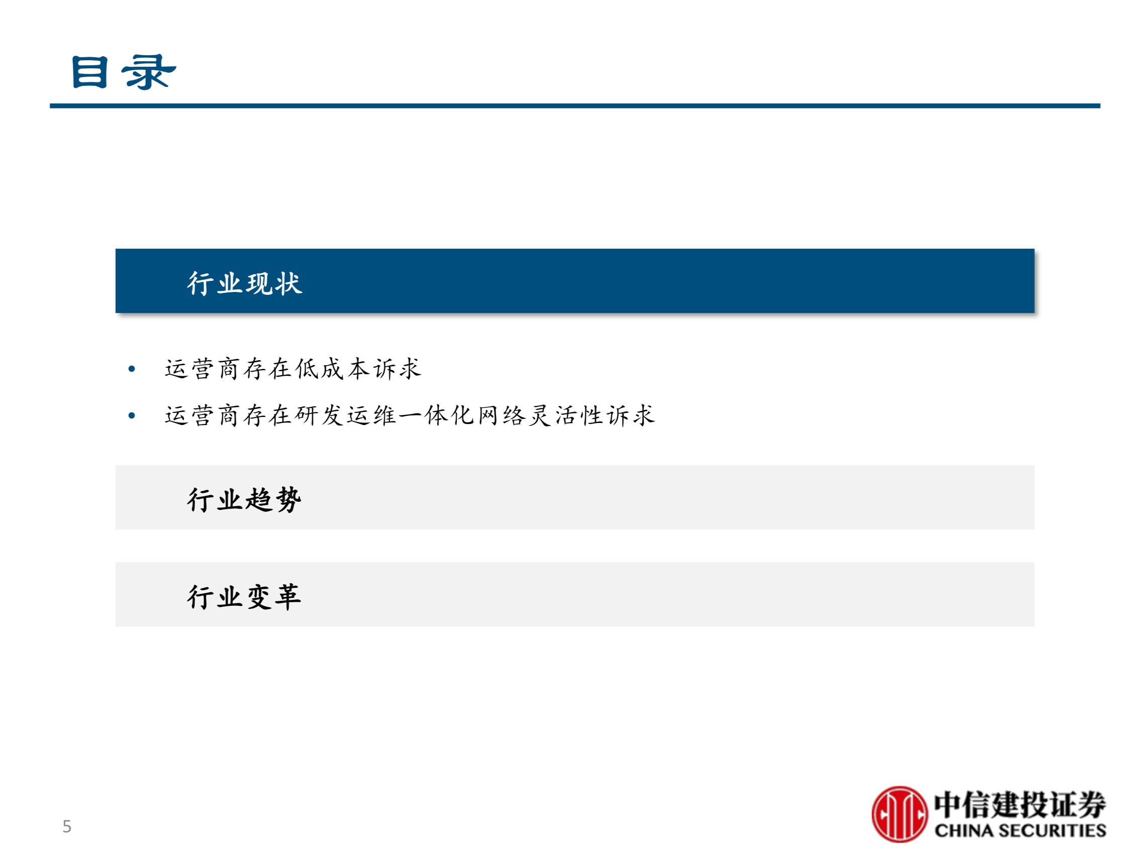 电信行业新势力深度分析报告：TIP&CORD的机会与挑战