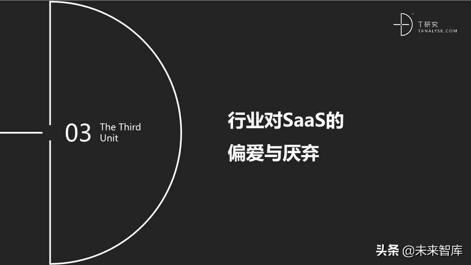 这份SaaS报告不错：2019年中国SaaS产业研究报告
