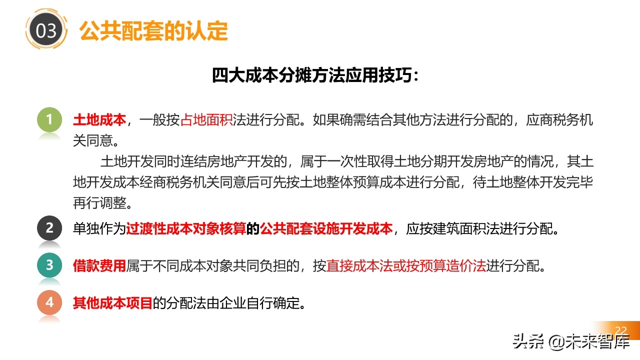 2020房地产不同阶段税务处理关键点解析