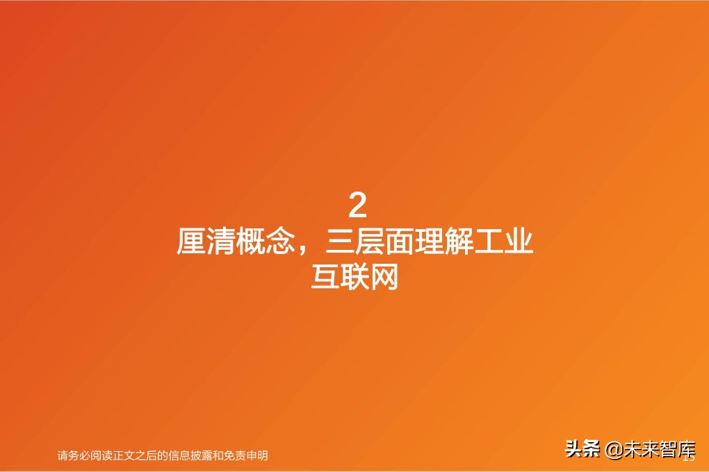 工业互联网深度报告：新基建催生更大支持，工业互联网加速成长
