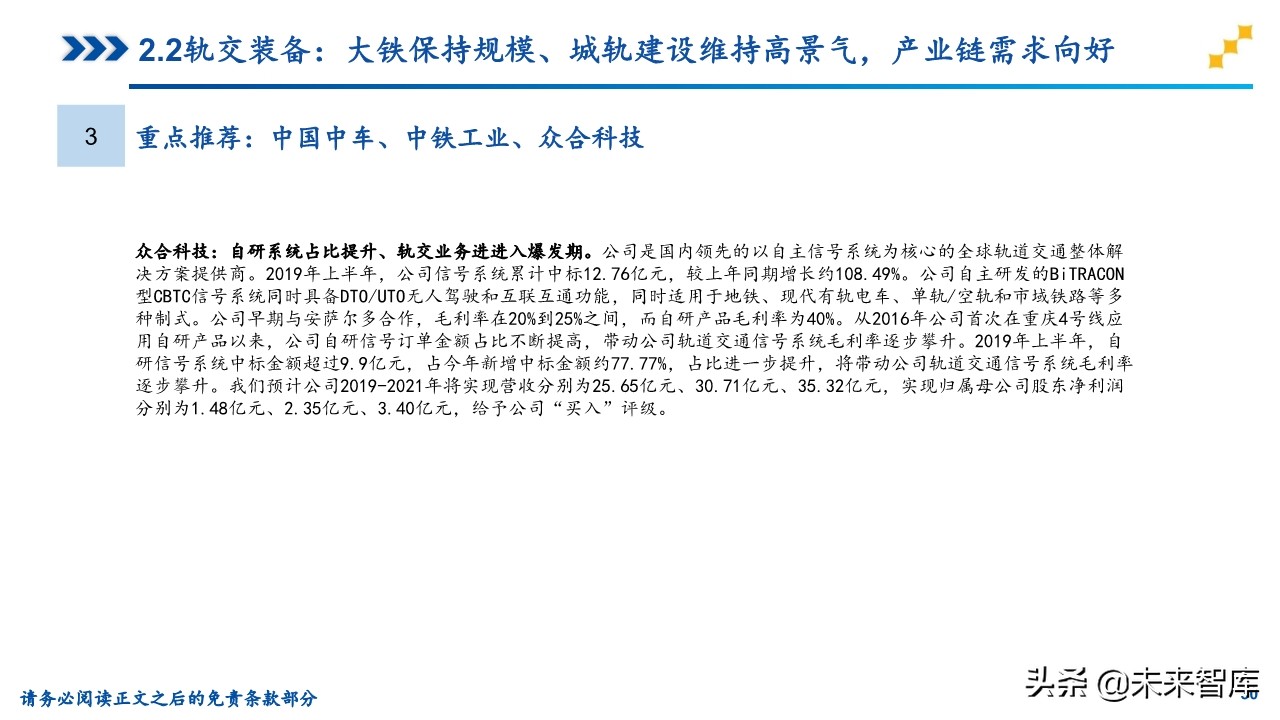 机械装备行业研究及2020年投资策略（81页）