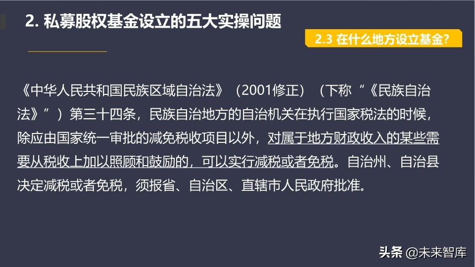 私募股权基金的设计、运营与交易架构设计培训（95页PPT）