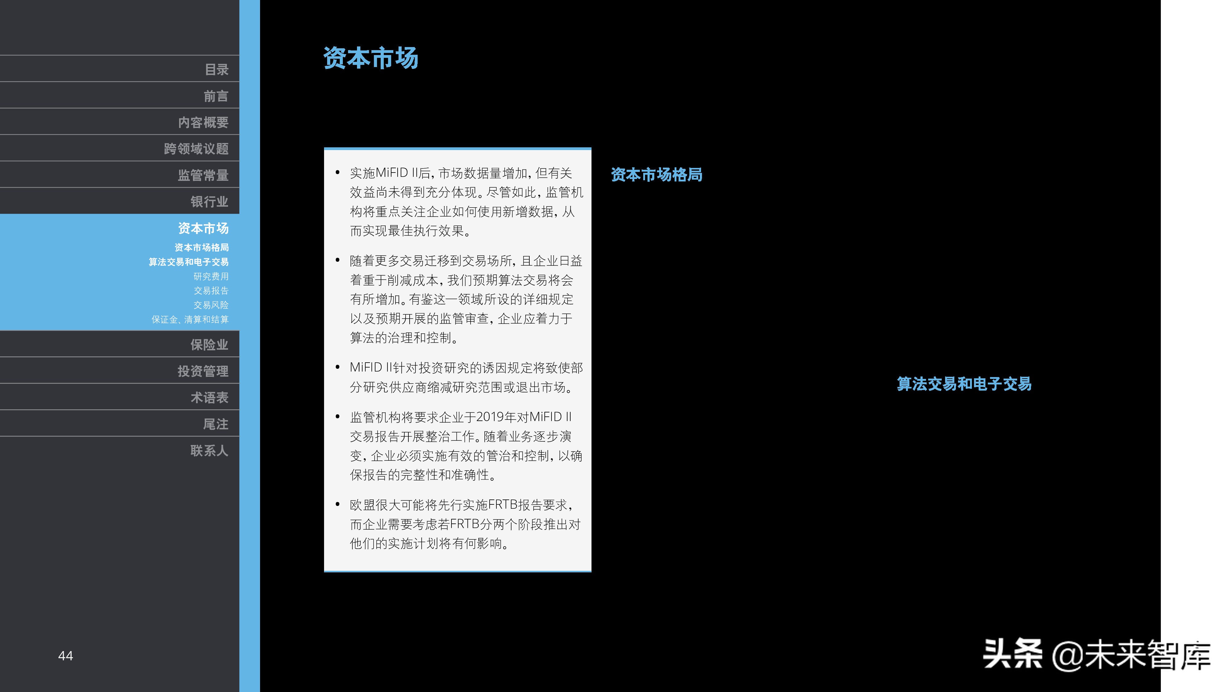 德勤2019年金融市场监管展望（金融危机十周年 ）