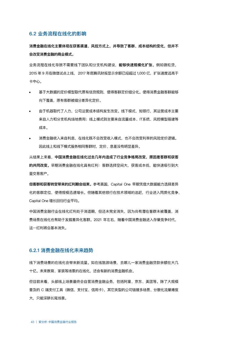 2019年中国消费金融行业分析报告