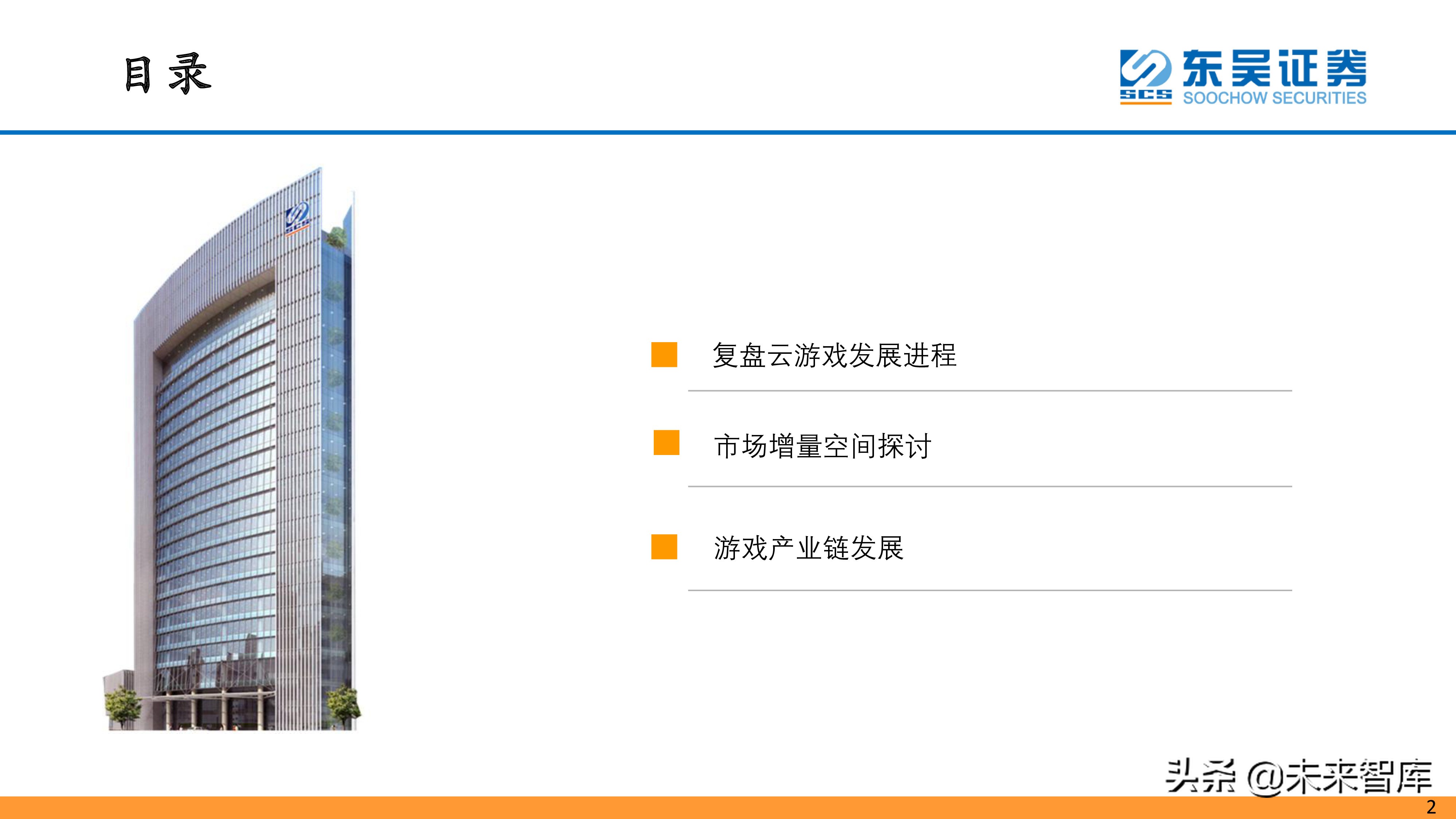云游戏专题：聚焦云端，引领游戏行业“技术革命”
