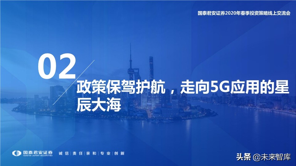新基建专题报告：新型基建加速，产业应用共舞