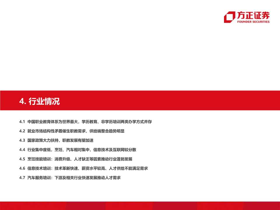 东方教育深度研究：职业技能培训龙头的新起点