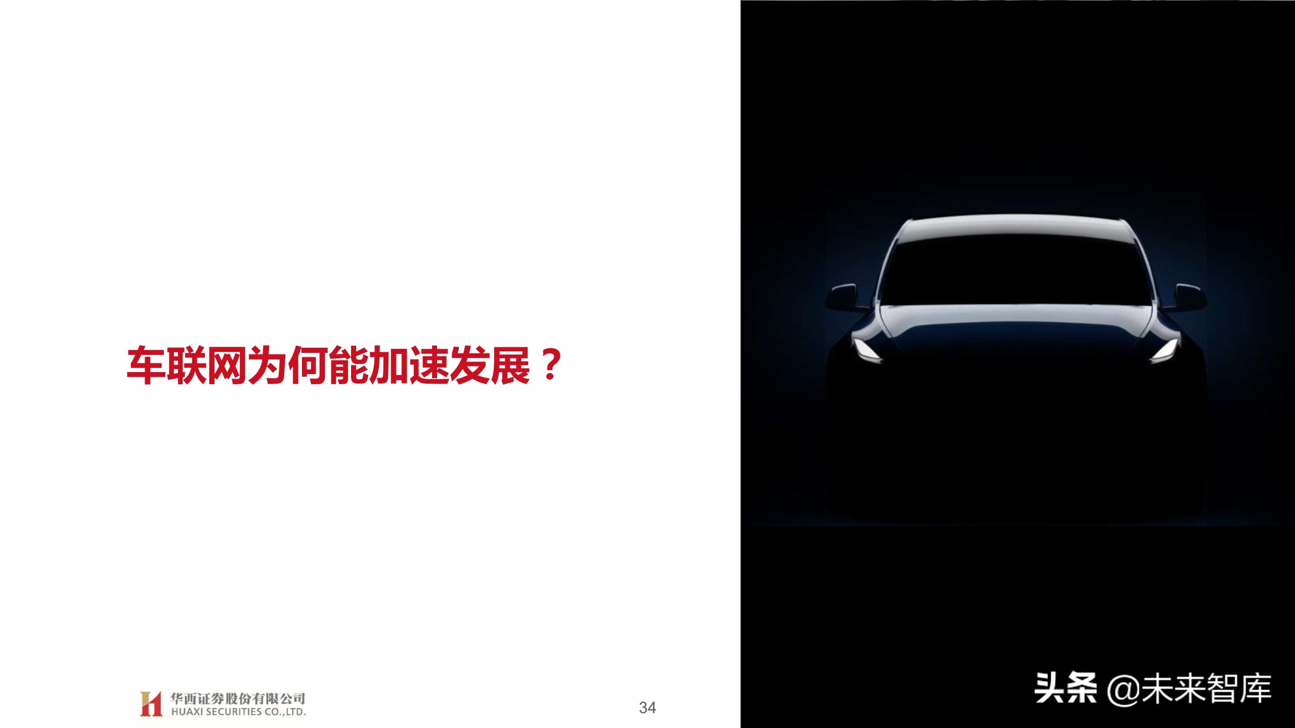 汽车行业2020下半年投资策略：变革加速，重塑秩序