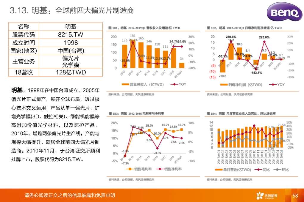 全球显示产业链：OLED和大陆供应链是核心主线