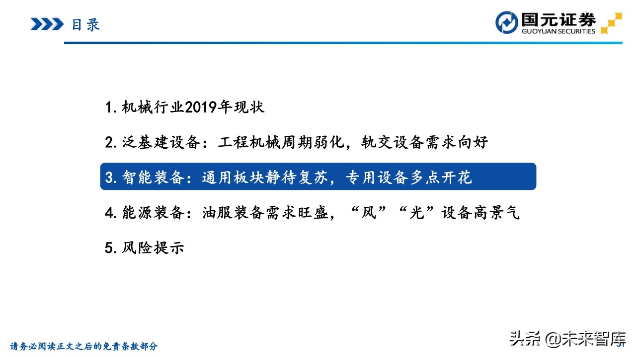 机械装备行业研究及2020年投资策略（81页）