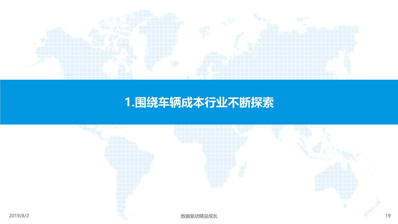 共享汽车专题：中国汽车分时租赁行业综合分析2019
