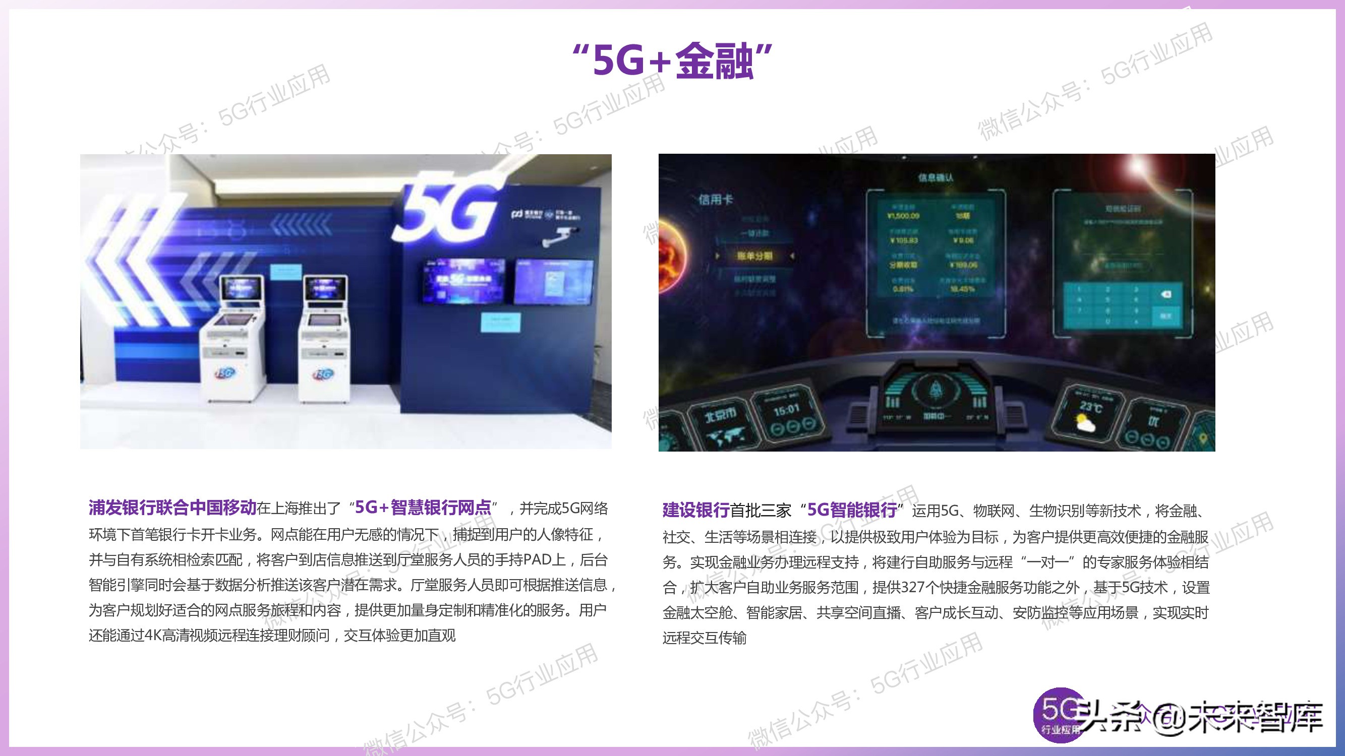 5G产业发展最新进展深度解析（144页PPT）