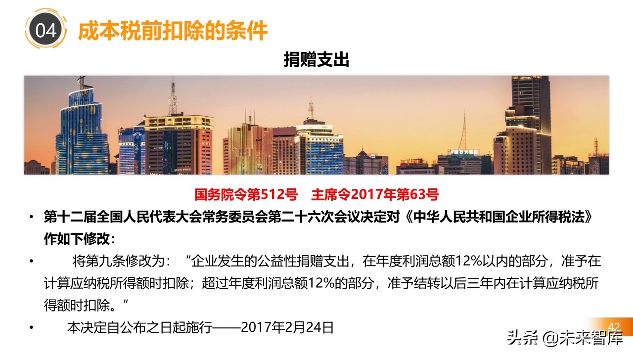 2020房地产不同阶段税务处理关键点解析