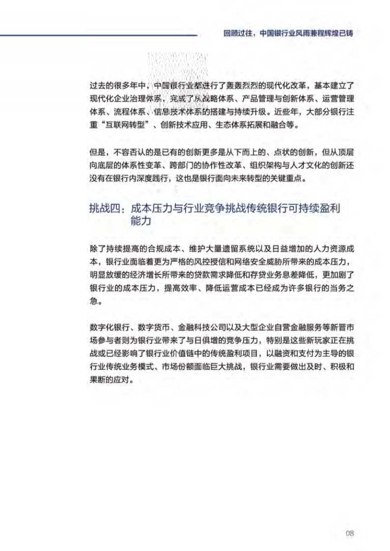 毕马威未来银行：DT时代中国银行业发展的新起点